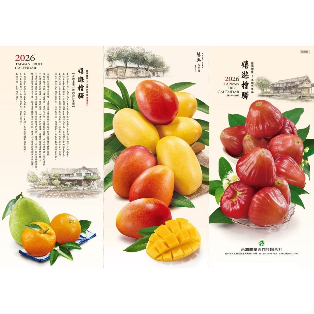 2026 臺灣水果月曆